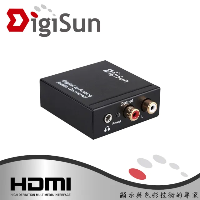 【DigiSun 得揚】AU263 數位轉類比音訊轉換器 Digital to Analog converter