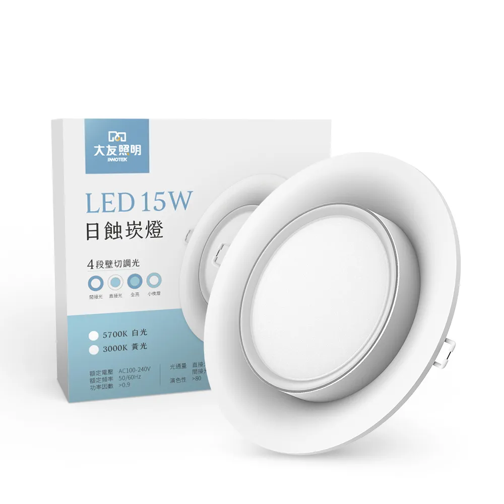 【大友照明】15W LED日蝕崁燈(LED崁燈)