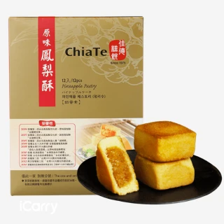 【佳德】原味鳳梨酥禮盒 12入-共6盒(台北排隊名店伴手禮-商品均附提袋-年節禮盒)