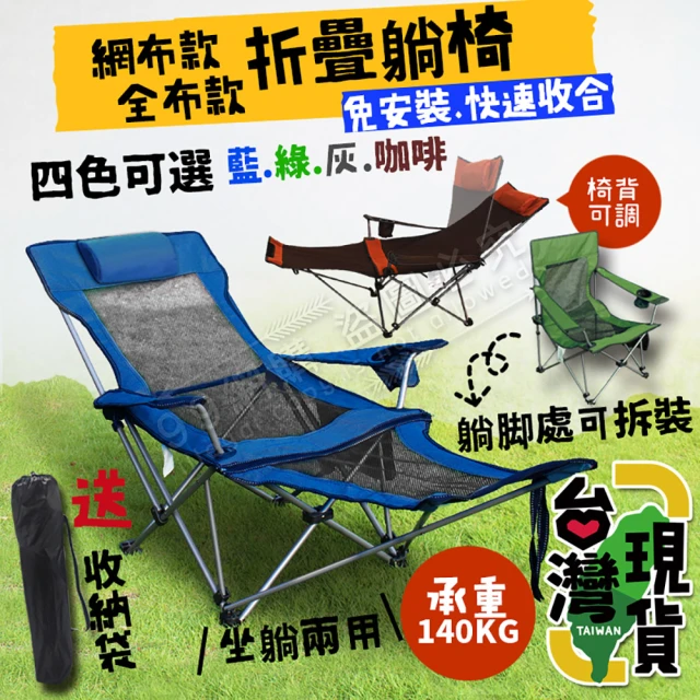 露營躺椅