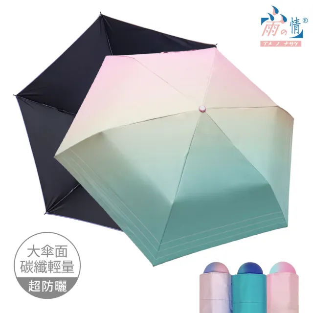 【雨之情】輕碳纖夢幻漸層折疊傘