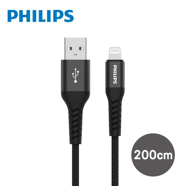 【Philips 飛利浦】USB to Lightning 200cm MFI手機充電線-黑(DLC4552V)