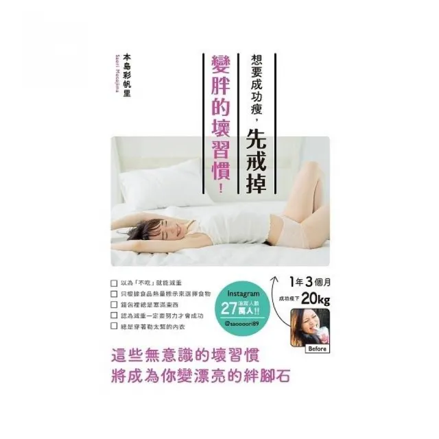 想要成功瘦，先戒掉變胖的壞習慣！