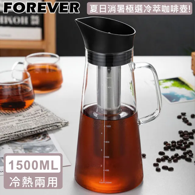 【日本FOREVER】耐熱玻璃冷泡茶/冷萃咖啡壺1500ml(玻璃 冷萃 咖啡)