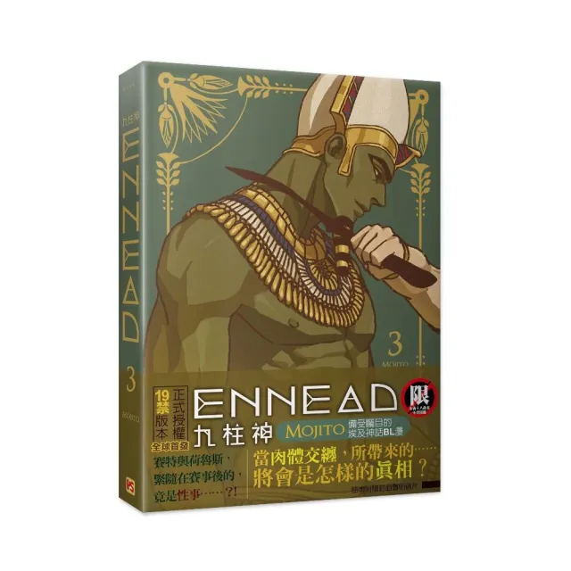 ENNEAD九柱神 1-3