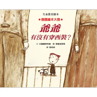 爺爺有沒有穿西裝？-注音版