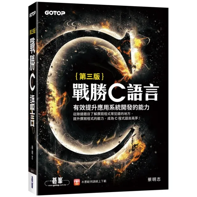戰勝C語言（第三版）