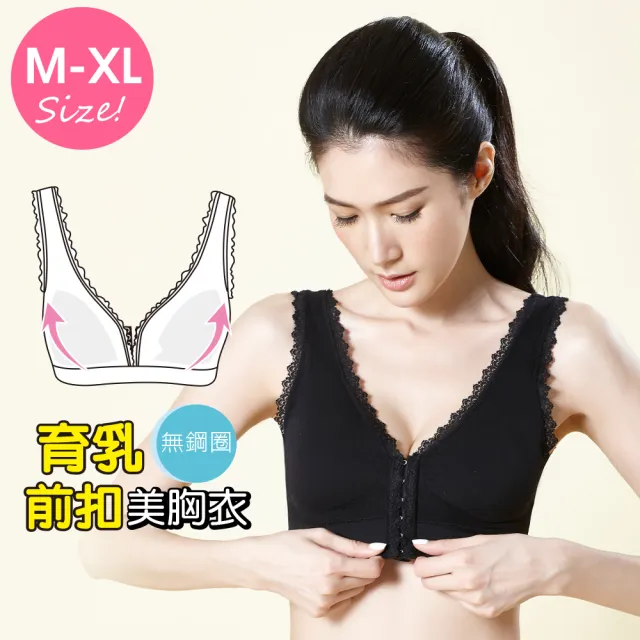 【Daima 黛瑪】前扣無鋼圈M-XL/彈力運動內衣/美胸Bra T/可哺乳內衣/內搭小可愛/大罩杯(黑色)