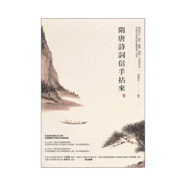 隋唐詩詞信手拈來