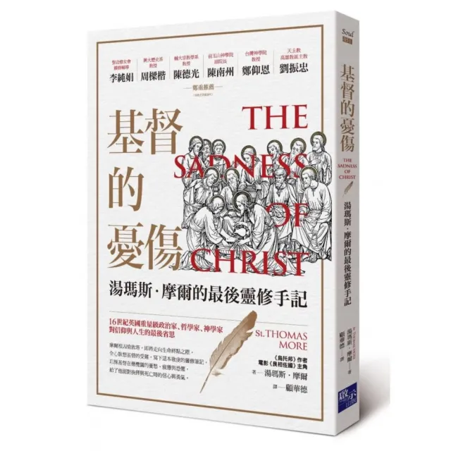 基督的憂傷：湯瑪斯．摩爾的最後靈修手記 | 拾書所