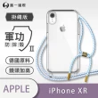 【o-one】Apple iPhone XR 6.1吋 軍功II防摔斜背式掛繩手機殼