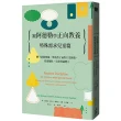 跟阿德勒學正向教養：特殊需求兒童篇－撕下診斷標籤，幫助孩子面對日常挑戰，培養韌性、負責與適應力