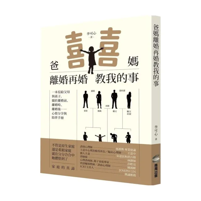 爸媽離婚再婚教我的事