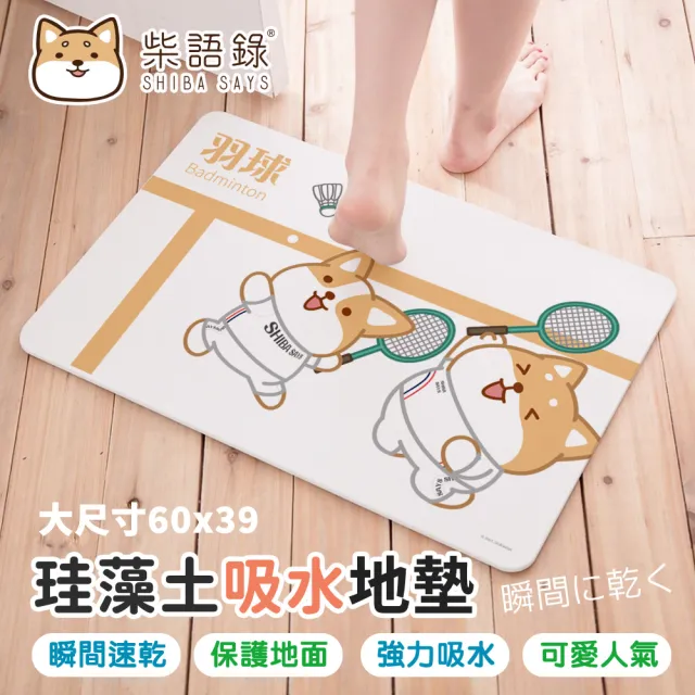 【收納王妃】柴語錄 太子 阿吉 硬式珪藻土 吸水 地墊  硅藻土 腳踏墊尺寸:60x39x0.9cm