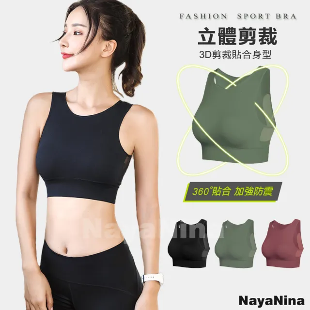 【NAYA NINA】3D立體包覆透氣美型無鋼圈運動內衣M~XL/三色選(瑜珈/慢跑/健身/運動背心)