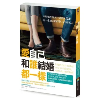愛自己，和誰結婚都一樣