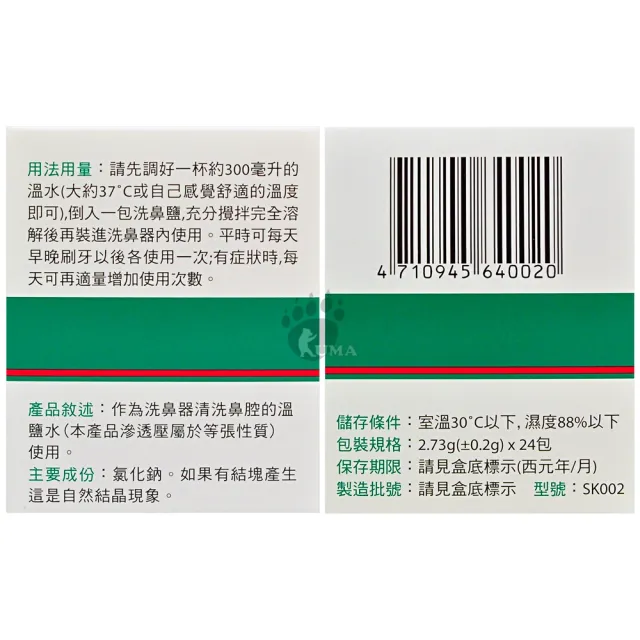 【士康】洗鼻鹽X1盒(24包/盒)