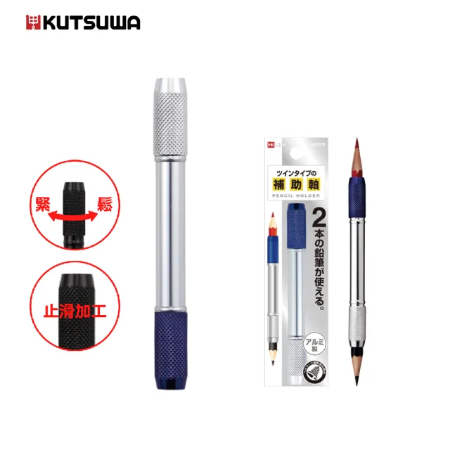 【KUTSUWA】鋁製雙頭鉛筆延長桿