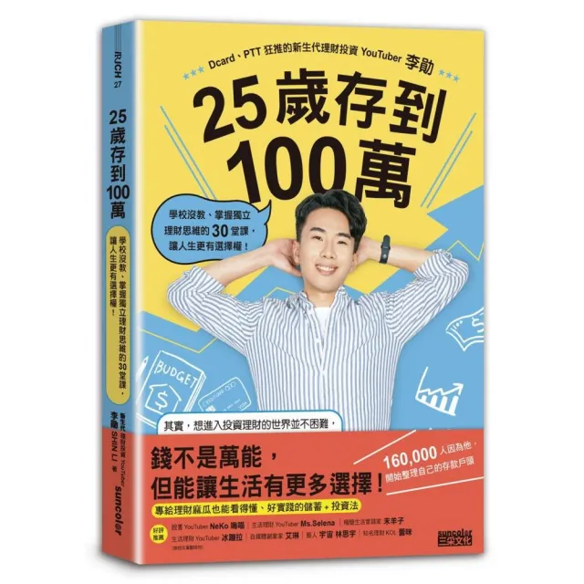 【柴鼠兄弟+李勛】跟著柴鼠學FQ+25歲存到100萬