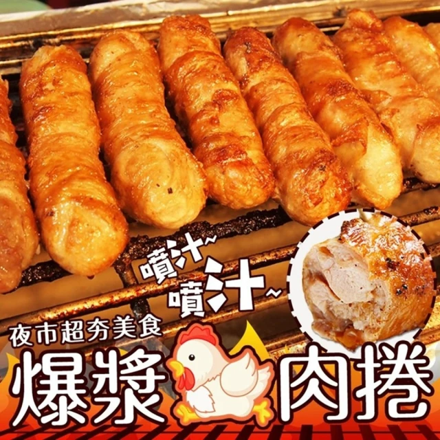 【極鮮配】酥脆鮮嫩爆汁雞肉捲 25包100支(280g±10%/包)