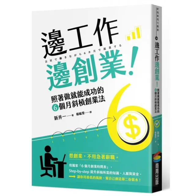 邊工作邊創業！ | 拾書所