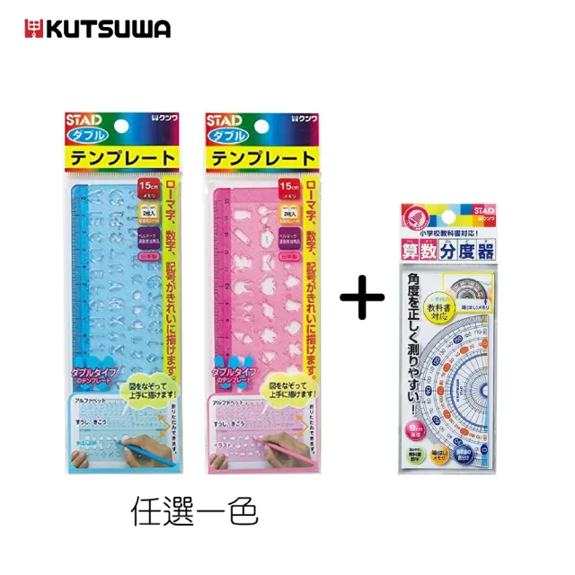 【KUTSUWA】兒童繪圖洞洞附尺量角器套組