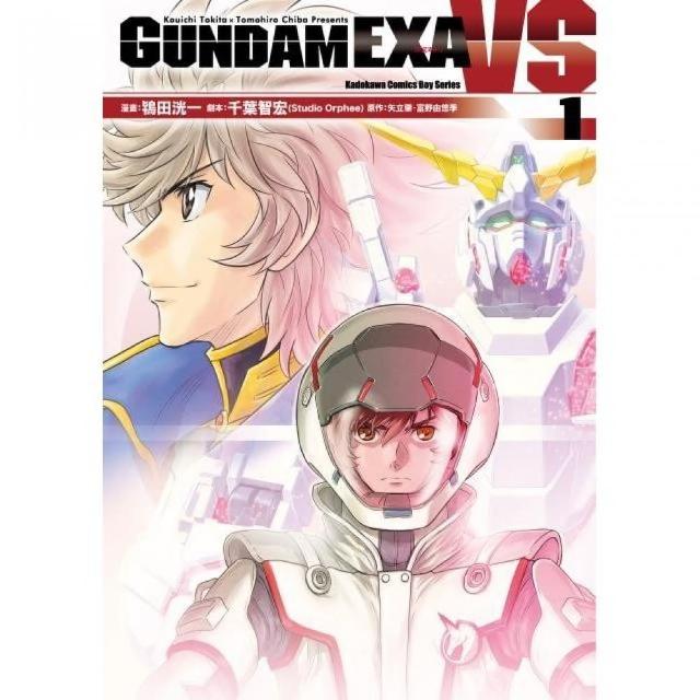 GUNDAM EXA VS（１） | 拾書所