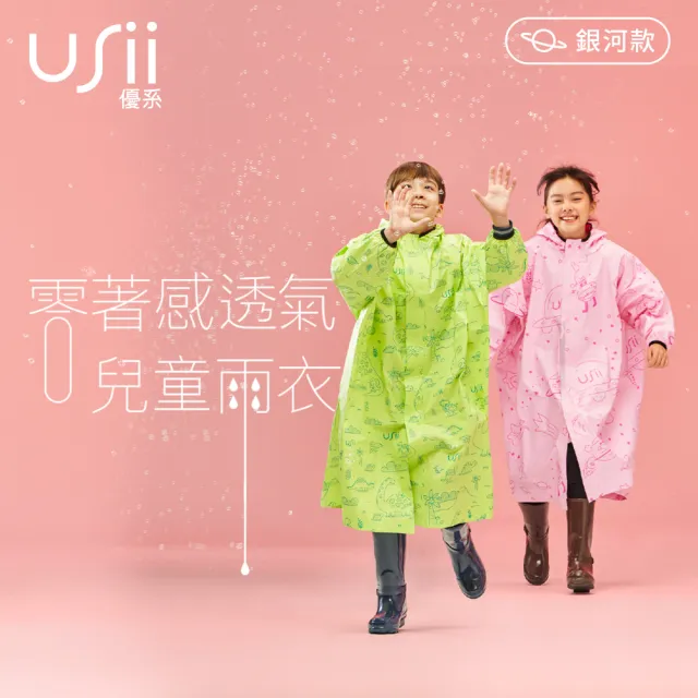 【USii 優系】零著感透氣兒童雨衣-龍龍滑梯款-F(前開拉鍊)