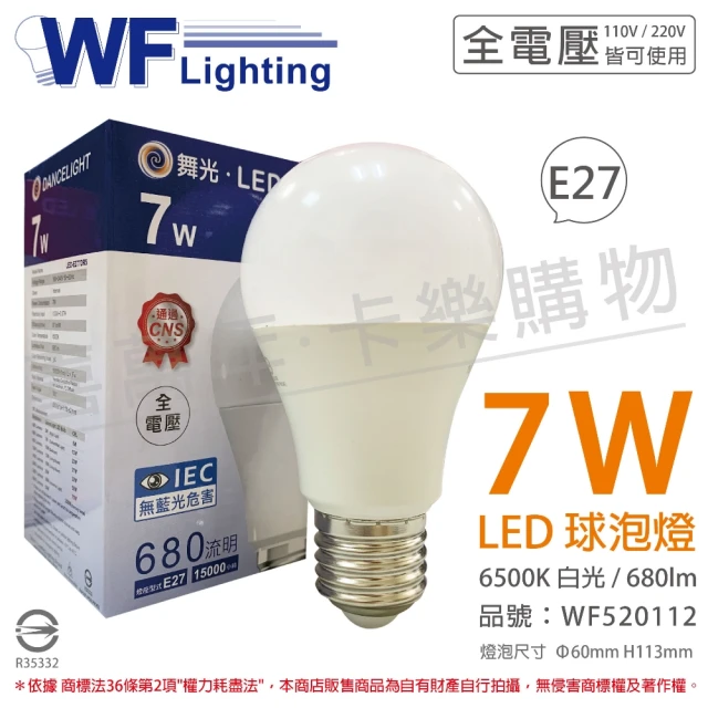 【DanceLight 舞光】6入組 LED 7W 6500K 白光 全電壓 廣角 球泡燈 _ WF520112