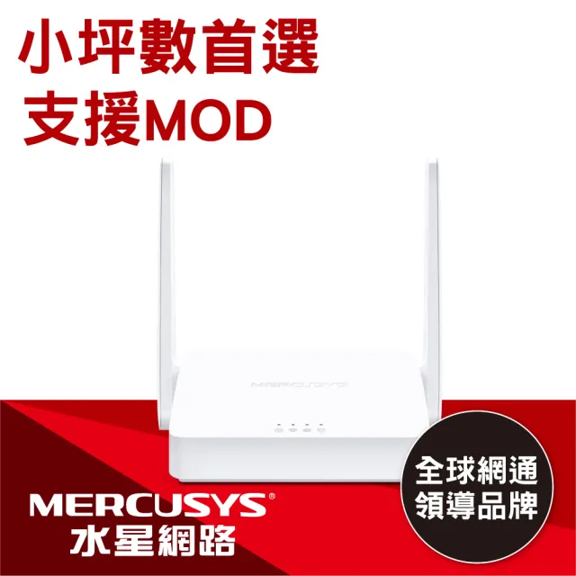 【Mercusys 水星】300Mbps 迷你WiFi分享器 無線網路分享器 路由器(MOD/三年保/MW302R)