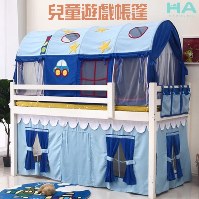 【HA Baby】兒童遊戲帳篷(上舖可用)