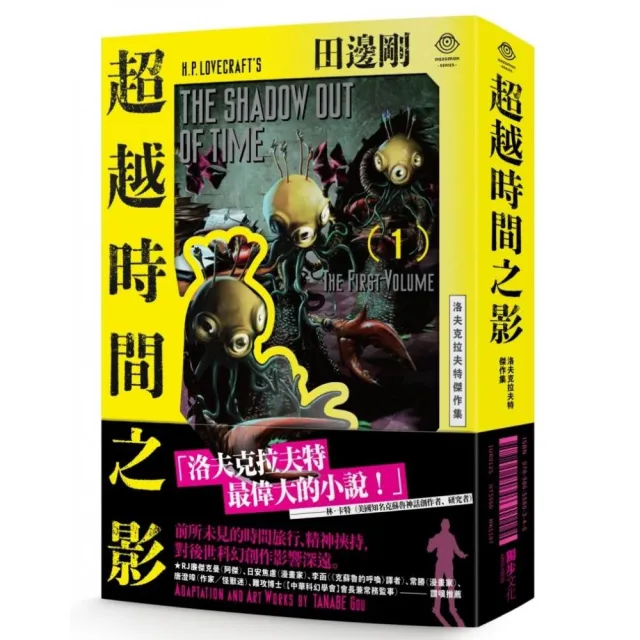 洛夫克拉夫特傑作集：超越時間之影（全2冊，精美袖套套書+2張原畫精緻酷卡）