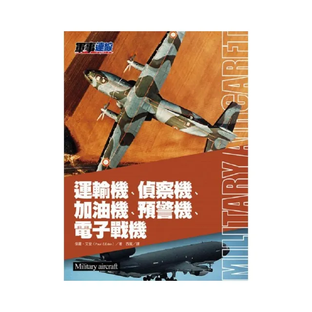 運輸機、偵察機、加油機、預警機、電子戰機
