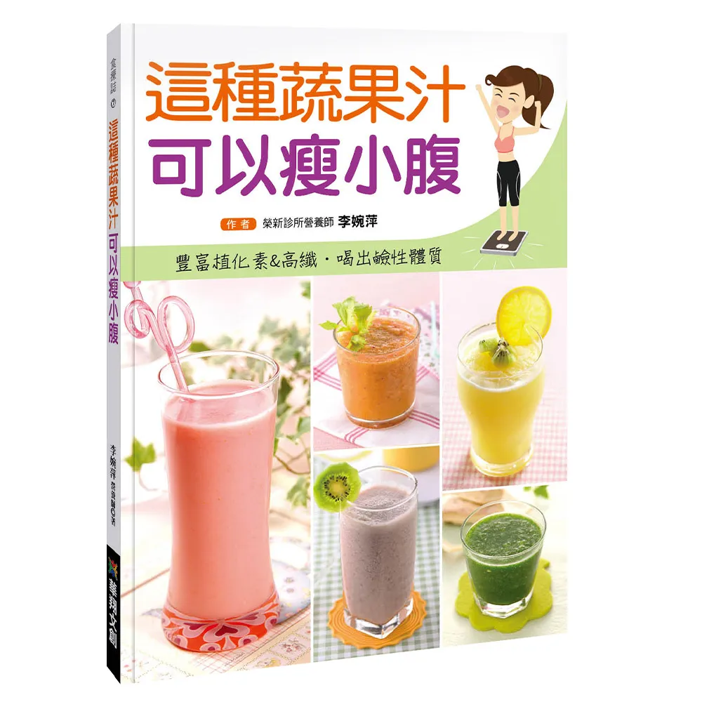 【人類智庫】這種蔬果汁可以瘦小腹–豐富植化素&高纖、喝出鹼性體質(食療誌)