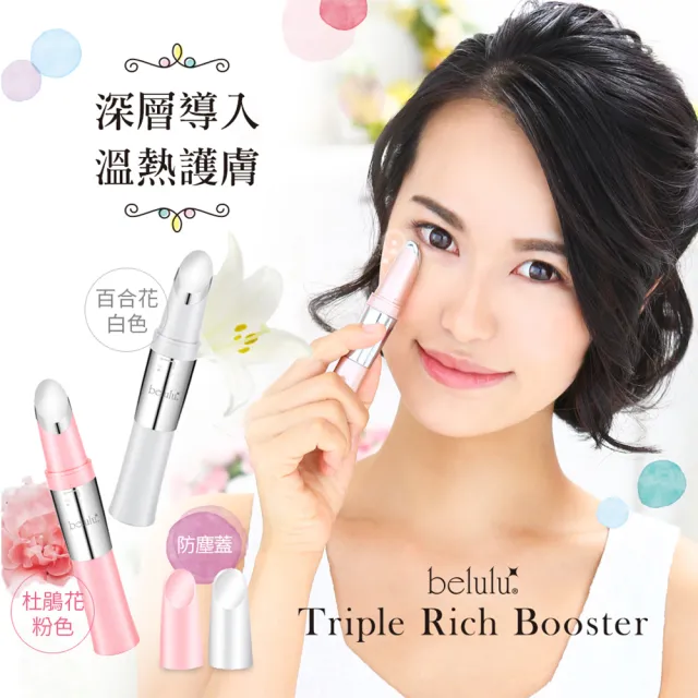 日本 Belulu溫感眼周筆 美容儀(溫感美眼儀/溫感按摩儀/眼周按摩筆/眼袋)