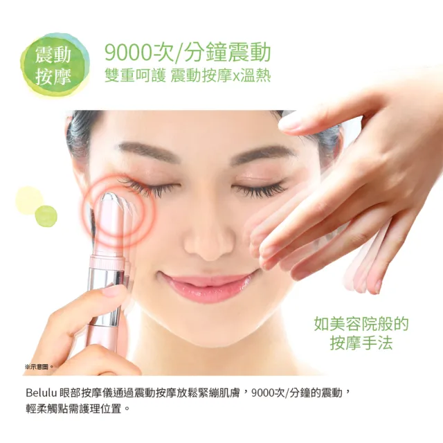 日本 Belulu溫感眼周筆 美容儀(溫感美眼儀/溫感按摩儀/眼周按摩筆/眼袋)
