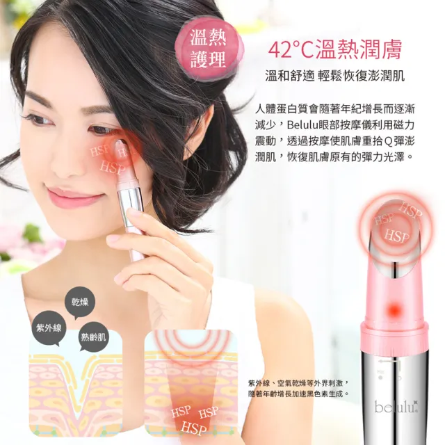 日本 Belulu溫感眼周筆 美容儀(溫感美眼儀/溫感按摩儀/眼周按摩筆/眼袋)