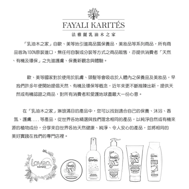 【leskarites 乳油木之家】Lovea乳油木大溪地梔子花順髮乳150ml(法國原裝進口/官方直營)