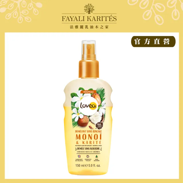 【leskarites 乳油木之家】Lovea乳油木大溪地梔子花順髮乳150ml(法國原裝進口/官方直營)