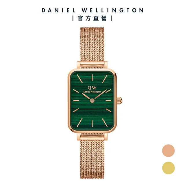 【Daniel Wellington】DW 手錶  Quadro Melrose 20x26mm麥穗式金屬編織小方錶 伯朗大道綠(兩色 DW00100437)