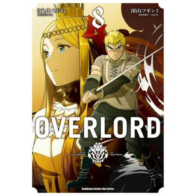 OVERLORD（８） | 拾書所