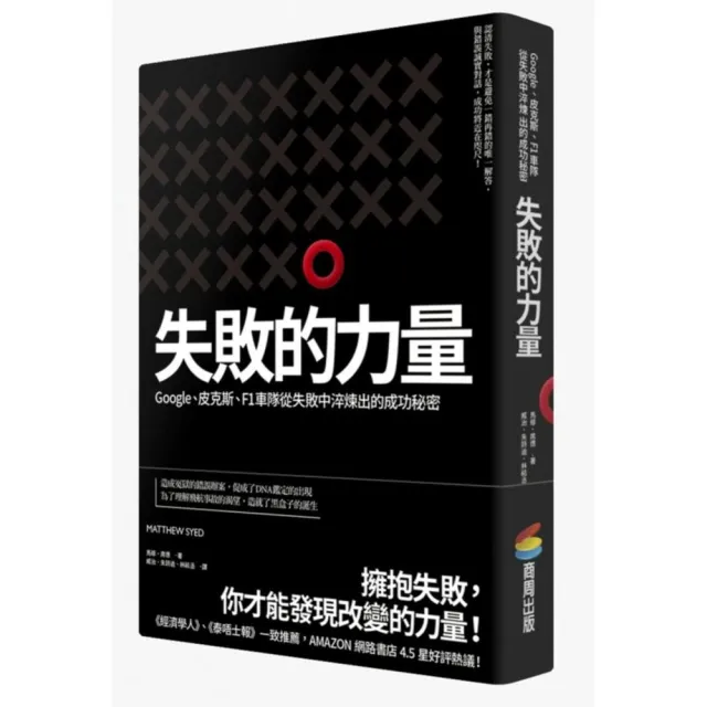 失敗的力量：Google、皮克斯、F1車隊從失敗中淬煉出的成功秘密 | 拾書所