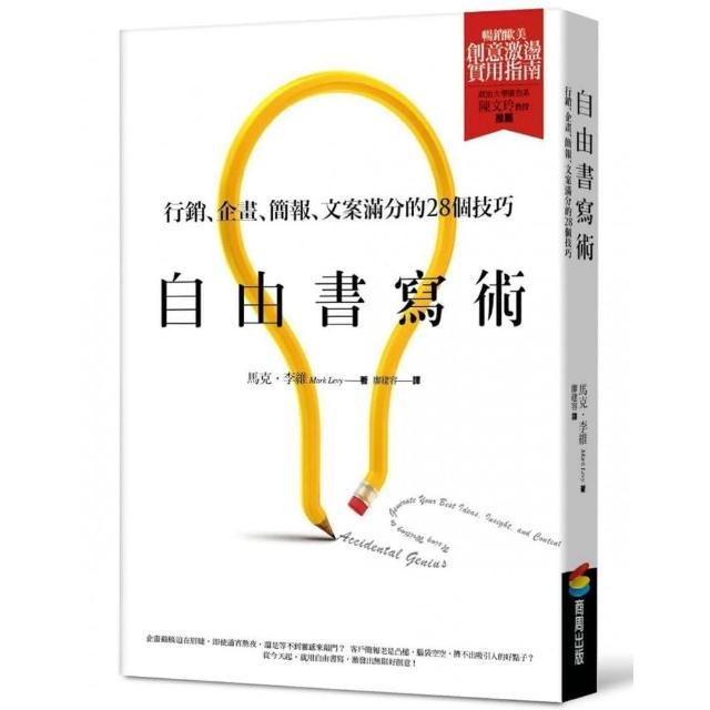 自由書寫術 | 拾書所