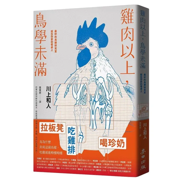 雞肉以上，鳥學未滿：最好的鳥類研究室就在你家的餐桌上 | 拾書所