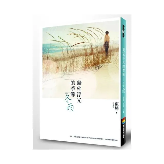 凝望浮光的季節――冬雨 | 拾書所