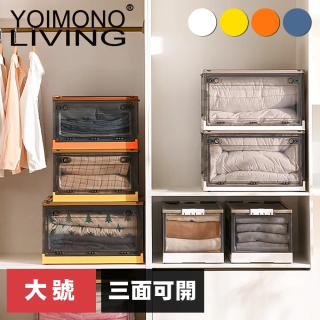 YOIMONO LIVING 「北歐風格」三面開滑輪摺疊收納箱(大號/2入組)