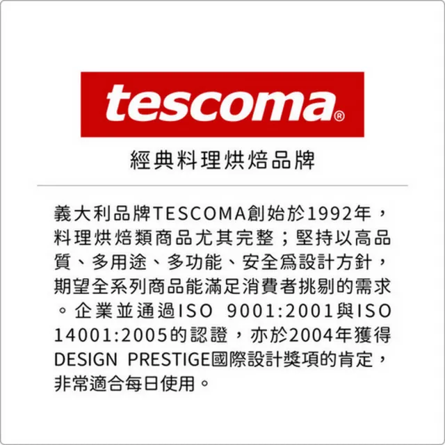 【TESCOMA】歐洲 晶透香檳杯 220ml / 調酒杯 雞尾酒杯