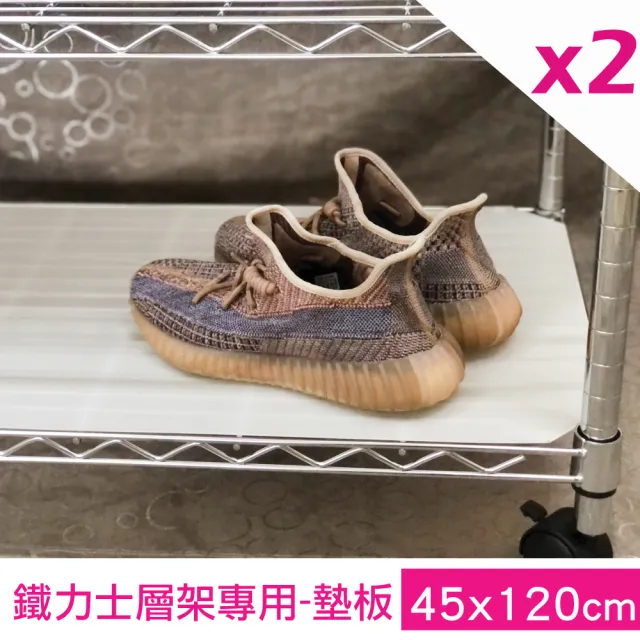 【A+Courbe】平面PP墊板2入(45x120cm層片專用)-MIT鐵力士架專用配件