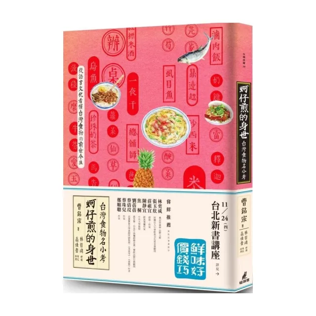 蚵仔煎的身世：台灣食物名小考 | 拾書所