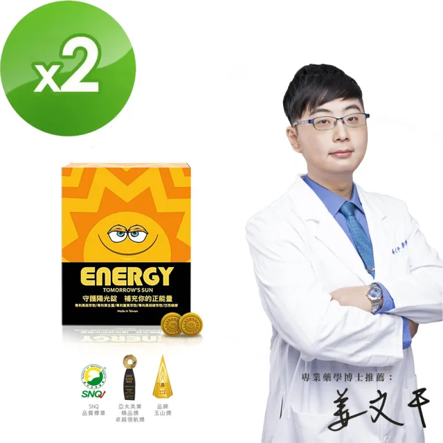 【美神契約】ENERGY守護陽光錠30顆/盒*2盒(日本專利發酵黑蒜萃取物 專利薑黃萃取物 巴西蜂膠)